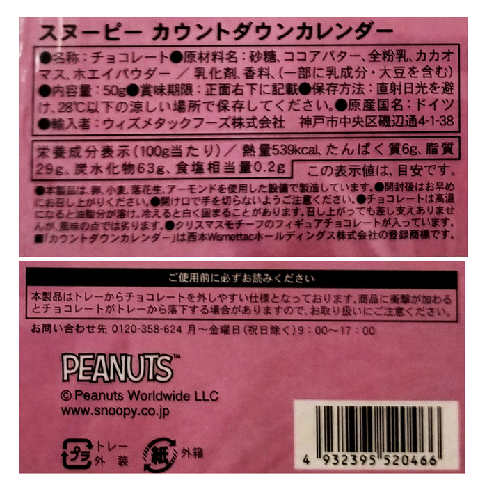 楽天市場 送料無料 カレンダー2枚 スヌーピー カウントダウンカレンダー 2枚 クリスマス アドベントカレンダー クリスマスプレゼント チョコレート Market Basket