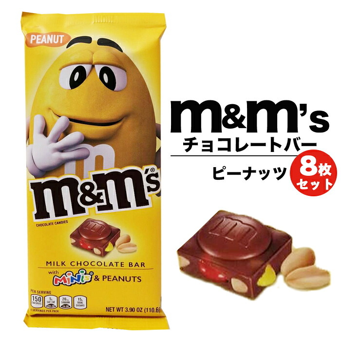 クリックポスト対応 M M S エムアンドエムズ チョコレートバー ピーナッツ 枚セット チョコレート 送料込み エムアンドエムズを丸ごと混ぜ込んだ板チョコ ピーナッツ 市営住宅への入居などが想定されるという Diasaonline Com