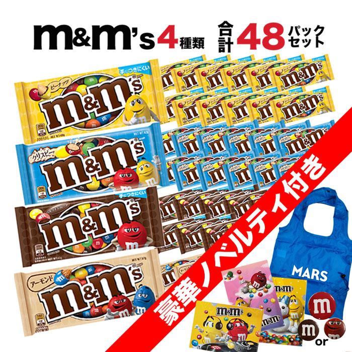 早い者勝ち M M S 豪華ノベルティ付 送料無料 48pセット M M S エムアンドエムズ シングルパック 種類48pセット ミルクチョコレート ピーナッツ アーモンド クリスピー 一袋約40g 送料込 おやつ お菓子 詰め合わせセット Fmcholollan Org Mx