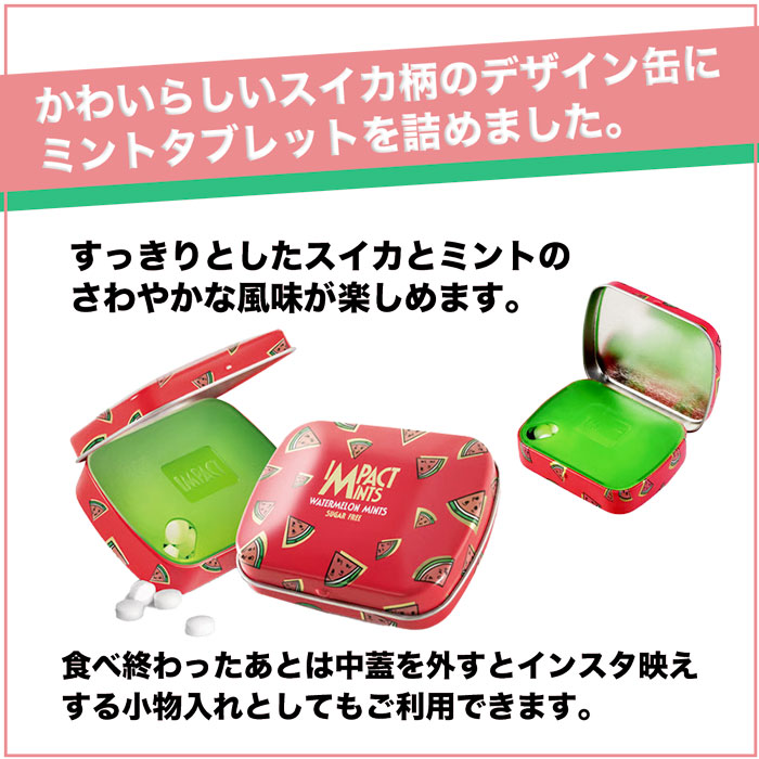 【送料無料】【4個セット】サノタクト インパクトミント 14g ウォーターメロン ピーチ パイナップル ストロべリー