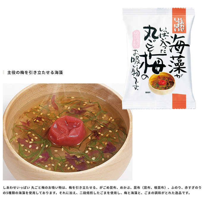 最大76%OFFクーポン コスモス食品 海藻がいっぱい入った丸ごと梅のお吸い物 化学調味料無添加 フリーズドライ うめ 梅 お吸い物 10食セット 