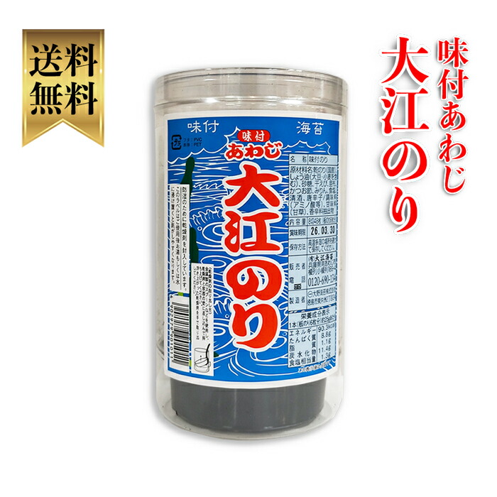 楽天市場】【10個購入がお得】あわじ 大江 のり 10個 あわじのり
