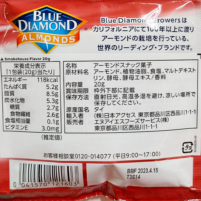 市場 送料無料 燻製風味 トライアルパック 計4袋 セット 1袋 20g 4袋 アーモンド ブルーダイヤモンド