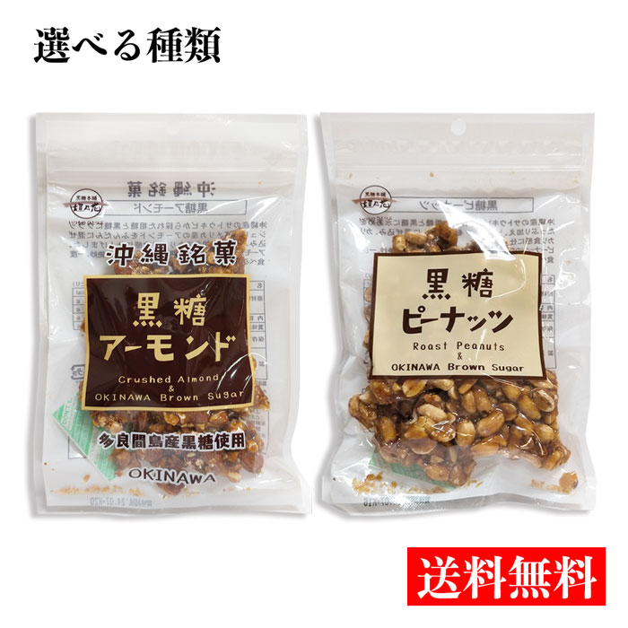 楽天市場】【人気】柿ピー黒糖 110g×2袋 送料無料 黒糖本舗 垣