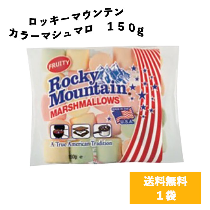 楽天市場】【送料無料 お試し1袋】ロッキーマウンテン メガマシュマロ