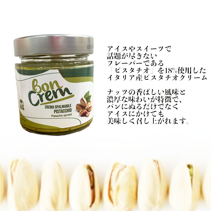 市場 送料無料 お試し クリーム ピスタチオ 200g イタリア 野澤組 産 1瓶