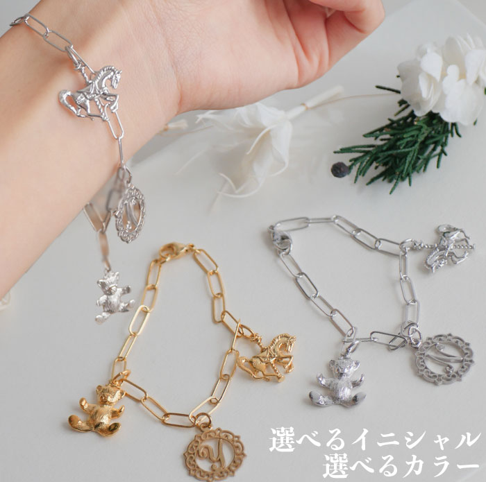 送料無料【 イニシャルチャーム ブレスレット】 わがこの宝箱セット (イニシャル/テディベア/メリーゴーランド(木馬)/ブレスレットのセット)出産祝い 出産記念 誕生日祝い ギフト 贈り物 プレゼント 目印 アクセサリー シルバー ゴールド M'sinme|Market Basket