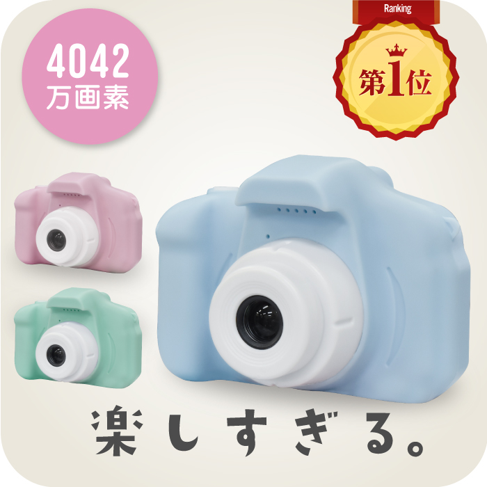 楽天市場】【3年保証】子供用カメラ トイカメラ キッズカメラ 子供 