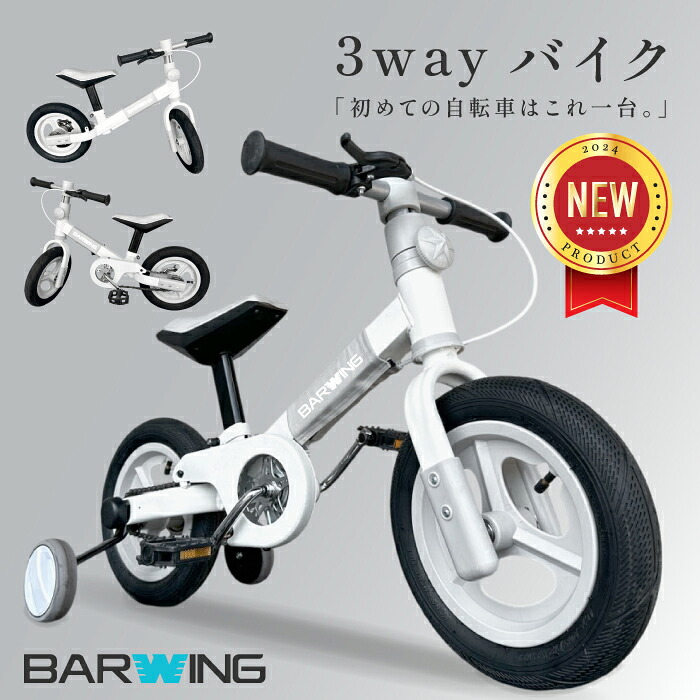 キッズバイク 3Way 子供用自転車 キック バイク 2歳 3歳 4歳 5歳 ラン 