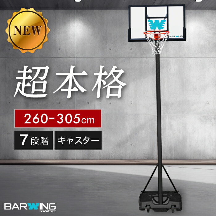 楽天市場】□11/11迄 お買い物マラソン□ バスケットゴール 3