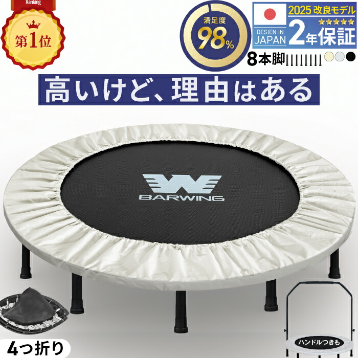 楽天市場】【1年保証】2024年新モデル登場 トランポリン 8本脚 静音 耐