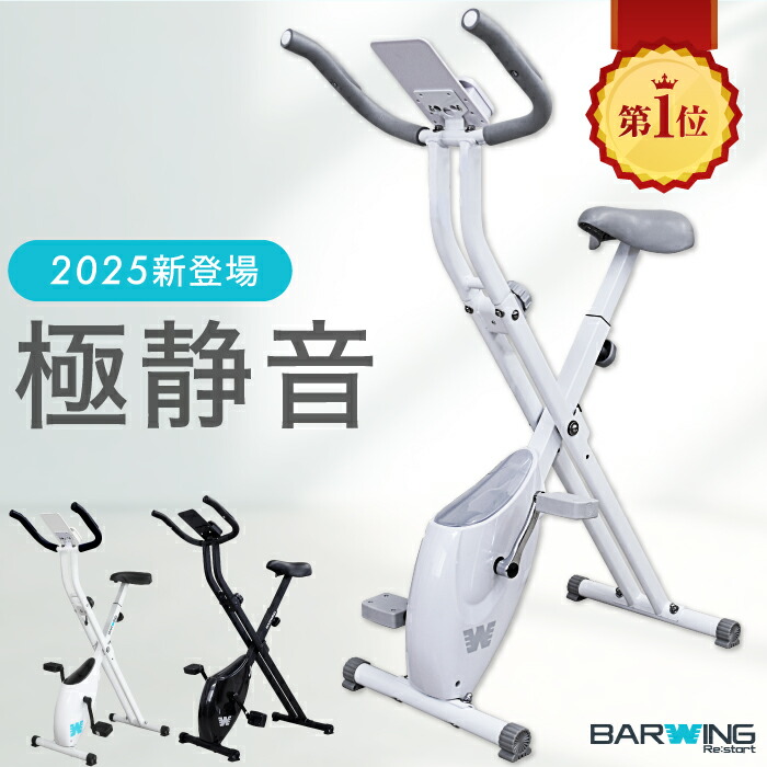 楽天市場】BARWING(バーウィング) フィットネスバイク スピンバイク