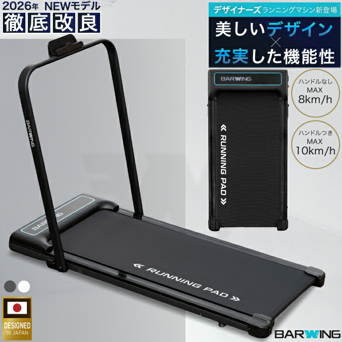 楽天市場】BARWING ルームランナー 専用 マット ランニングマシン