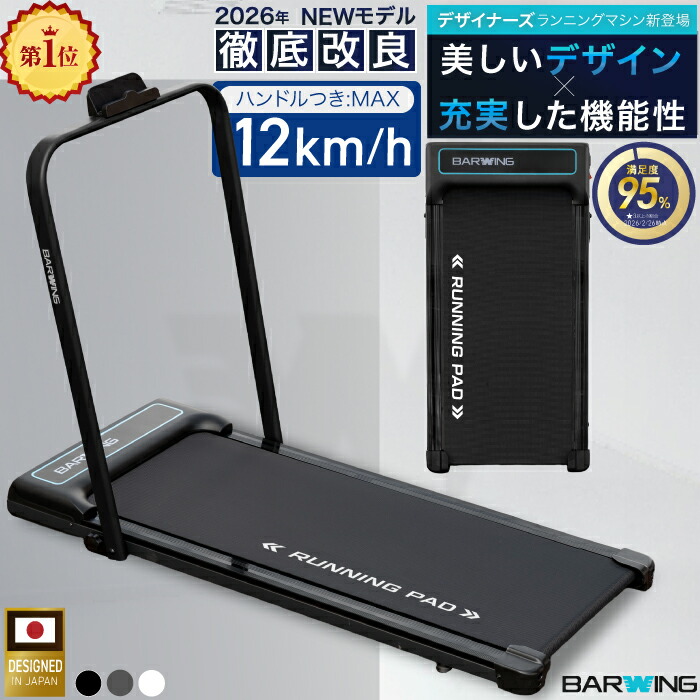 楽天市場】BARWING ルームランナー 専用 マット ランニングマシン 