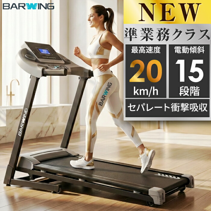 楽天市場】BARWING ルームランナー 専用 マット ランニングマシン