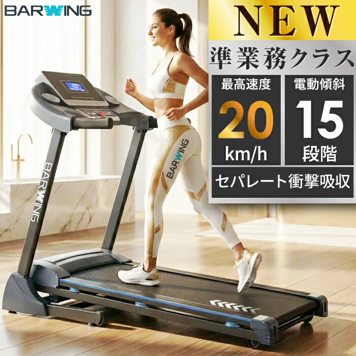 楽天市場】□2/23迄 SALE価格□ BARWING ルームランナー 専用 マット