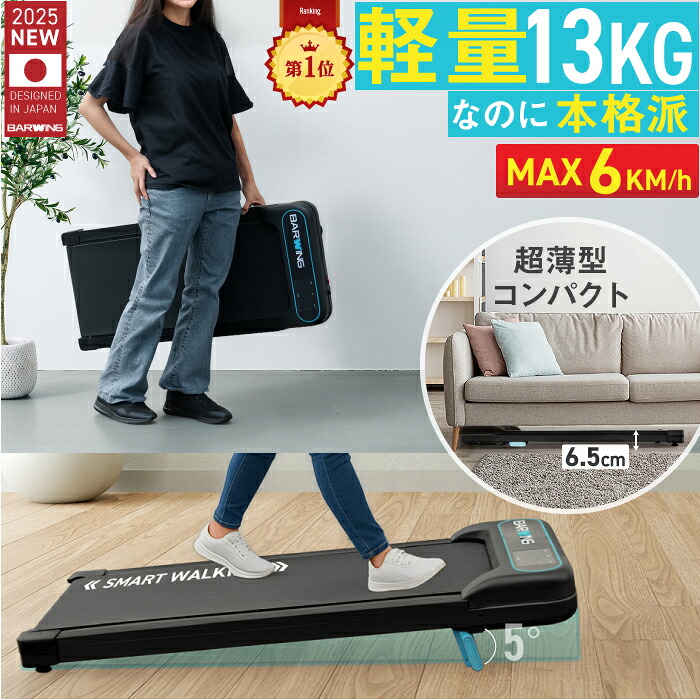 ■7/27迄 お買い物マラソン■ スマートウォーキング ルームランナー MAX6km/h ブラック ホワイト ランニングマシン ウォーキングマシン ランニングマシーン トレッドミル ルームランナ ランニングましーん家庭用 ホームジム 健康器具 静音 折り畳み 防音 ハンドル無し｜YouTen -店-