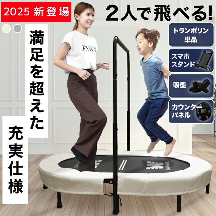◆4/10迄 お買い物マラソン◆ 2人用 トランポリン 静音 耐荷重180kg ハンドル付き トランポリン スマホスタンド 吸盤足 カウンターパネル 大きい 子供用 大人用 ダイエット クッション トランポリン 折りたたみ 折り畳み おりたたみ トランポリン カバー トレーニング