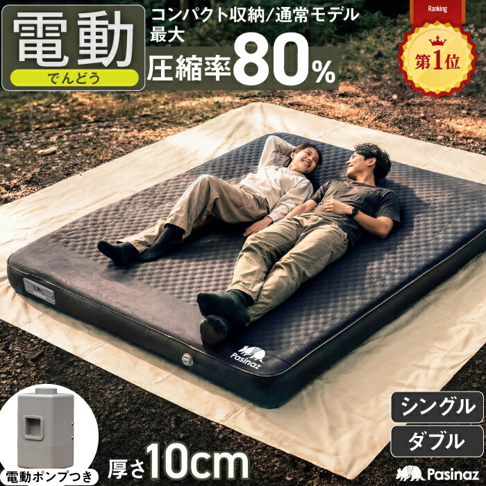 □7/27迄 お買い物マラソン□ 電動 インフレーターマット 電動ポンプ