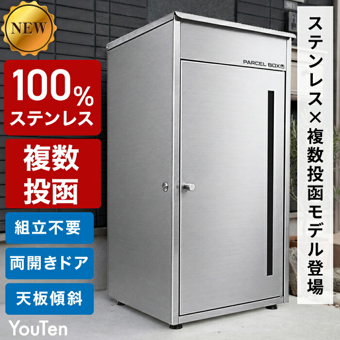 【複数形投函 × 100% ステンレス鋼】 2026ひな形 宅配ボックス席 ステンレス鋼 一戸建て用 大型 特大 大静電容量 A4 メルカリ相応う 雨合羽 置き配ボックス席 アパルトマン アパルトマン 認め印保持者付 飾り気の無い据え付ける  郵便受け  ステッカー 雨合羽 室外