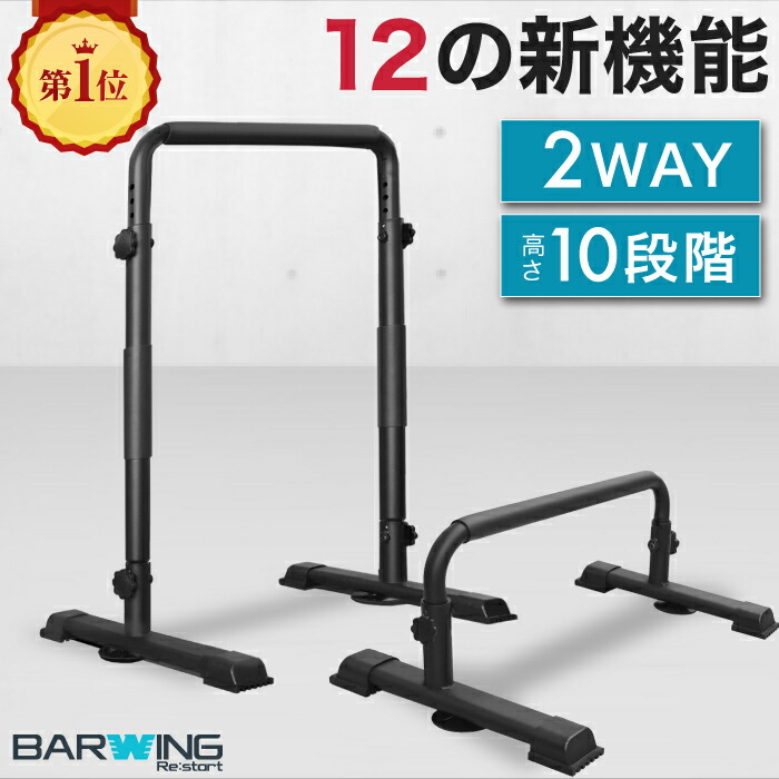 楽天市場】□11/11迄 1,000円OFF□ ぶら下がり健康器 BARWING 高さ調整11段階 3Dパット搭載 懸垂 懸垂バー 筋トレ器具 懸垂 マシン チンニングスタンド 腹筋マシーン けんすいマシーン ぶらさがり健康器 ディップススタンド 懸垂器具 背筋 : YouTen -楽天市場店-