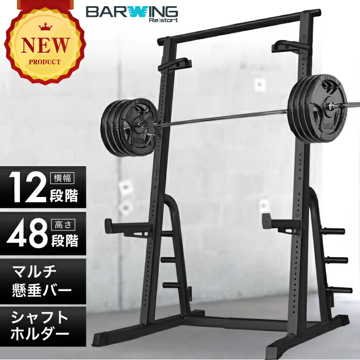 BARWING バーベルスクワットラック 未使用 BW-BTP02 Amazon | BARWING(バーウィング) バーベル スクワットラック