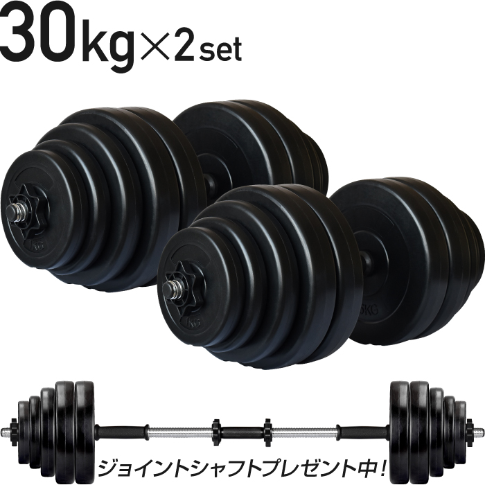 サービス ダンベル 60kg セット 1 2 sushitai.com.mx