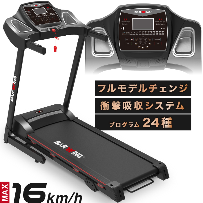 男女兼用 ルームランナー BARWING 16km/h - crumiller.com