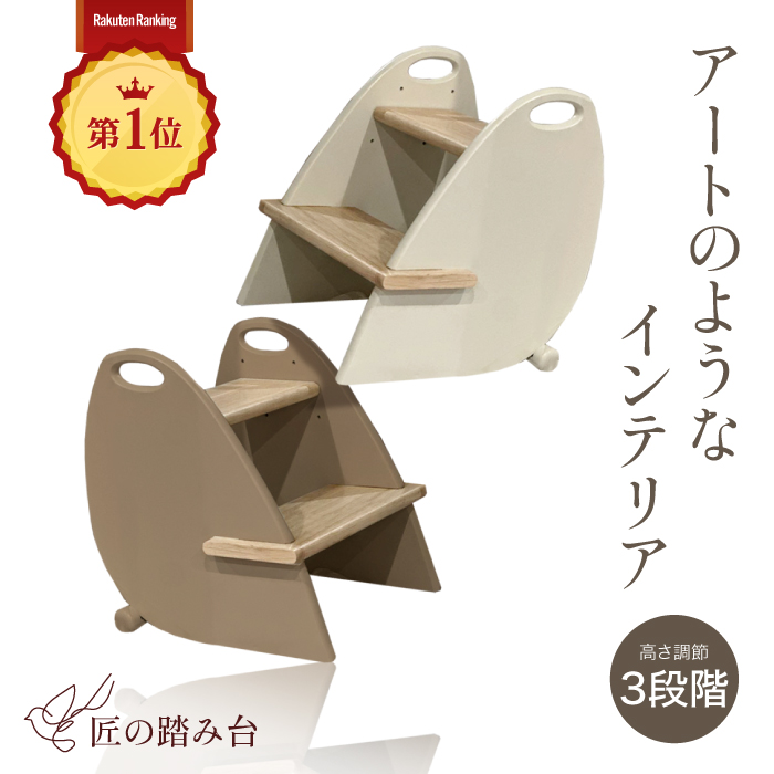 キッズステップ 子供用 踏み台 木製 ハンドメイド 日本製「 ウッドステップ 」 ステップ 踏み台 キッズステップ 耐