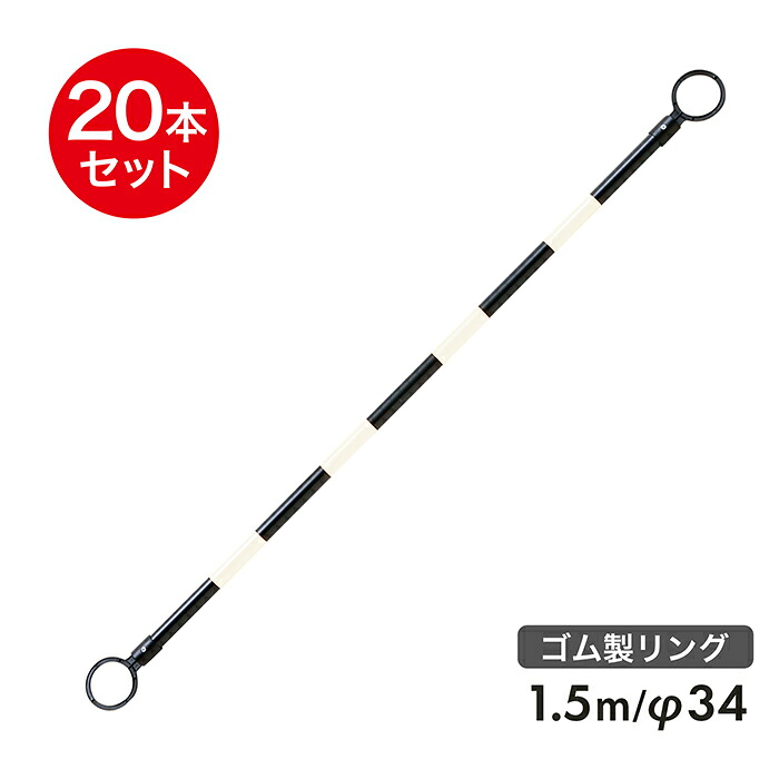 玉蜀黍赤ちょうちん 1.5m φ34 天然ゴム製輪っか モノクローム 照りかえす 20本書き割り 輪っか口径78粍 【輪っかが割れにくい】【取りわける取り片づけるや境界線用に】