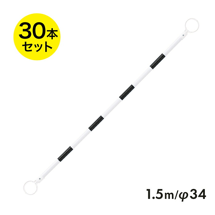 唐きび赤ちょうちん 1.5m φ34 小輪っか 黒白 無無条件反射 30本書き割り 輪っか口径78粍 【取りわける取り片づけるや境界線用に】