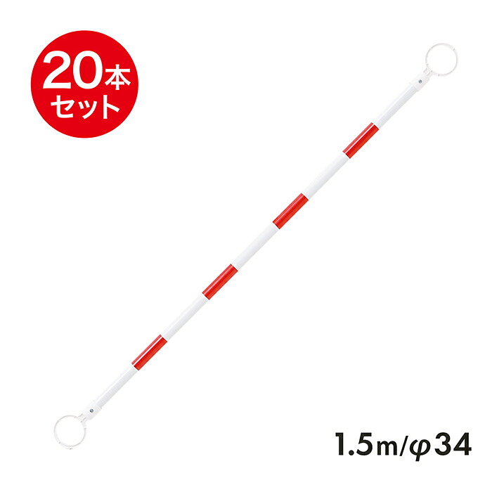 唐きび赤ちょうちん 1.5m φ34 小輪っか 赤白 照りかえす 20本仕掛ける 輪っか口径78粍 【取りわける取り片づけるや外辺部用に】
