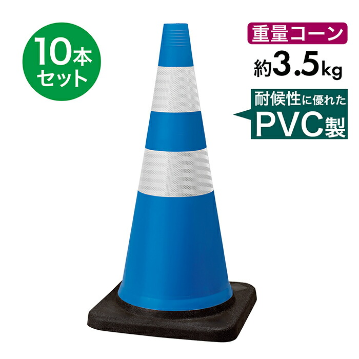 トラフィックスコッチコーン 3.5kg 無色素 10本仕掛ける PVC製 高延性のある性 高明快さ反響させる 掛け目玉蜀黍 花・ガーデン・DIY-その他-安全・保護用品