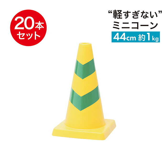 色合い玉蜀黍・・ ミニスコッチコーン φ40 440粍 1kg 黄緑 20本仕掛ける