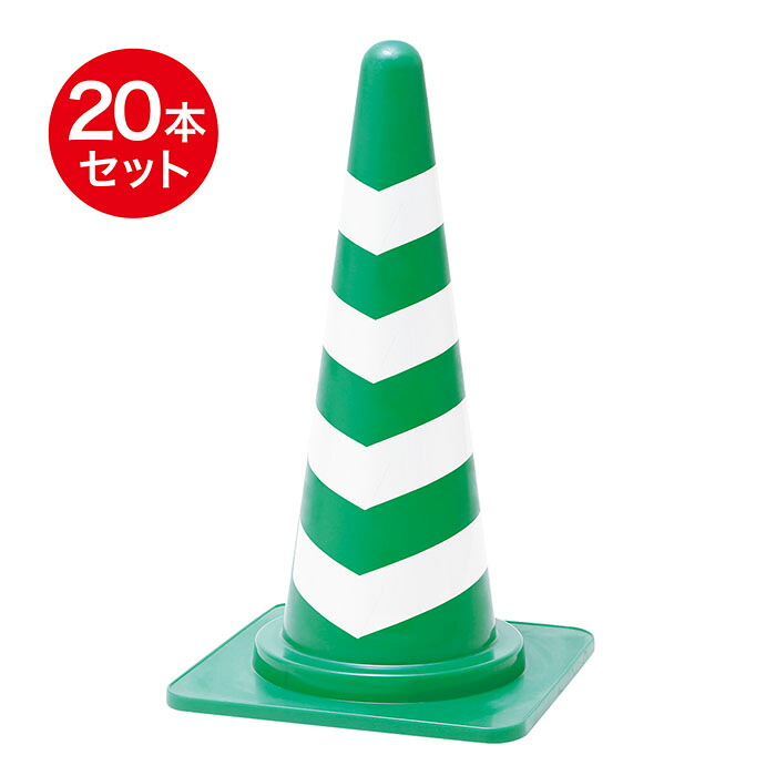 割引き販売スコッチウイスキー玉蜀黍 700粍 4段貼り 緑白 20本仕掛ける 安全・保護用品-DIY・工具-その他