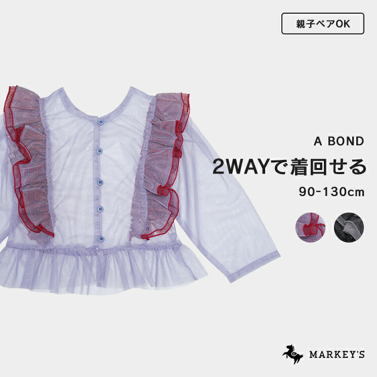 楽天市場】【親子お揃い】チュール2WAYラッフルブラウス（160cm）マーキーズ 子供服 キッズ ベビー 男の子 女の子 大人 レディース トップス  長袖 レイヤード フリル かわいい リンクコーデ 2024AW : ＭＡＲＫＥＹ'Ｓ