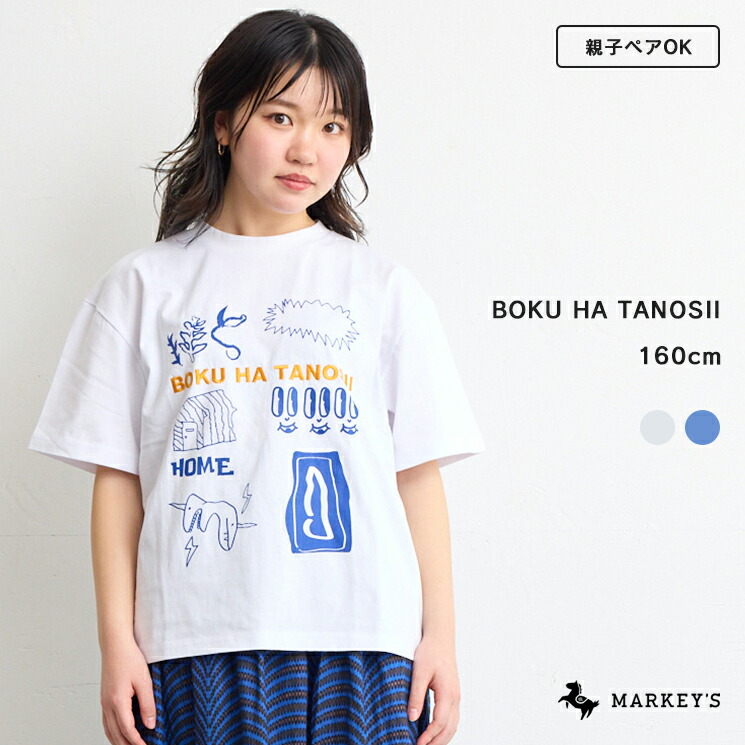 楽天市場】【親子お揃い】【別注】BOKUHATANOSII 陰陽Tシャツ 楽天市場】【親子お揃い】【別注】BOKUHATANOSII 陰陽Tシャツ