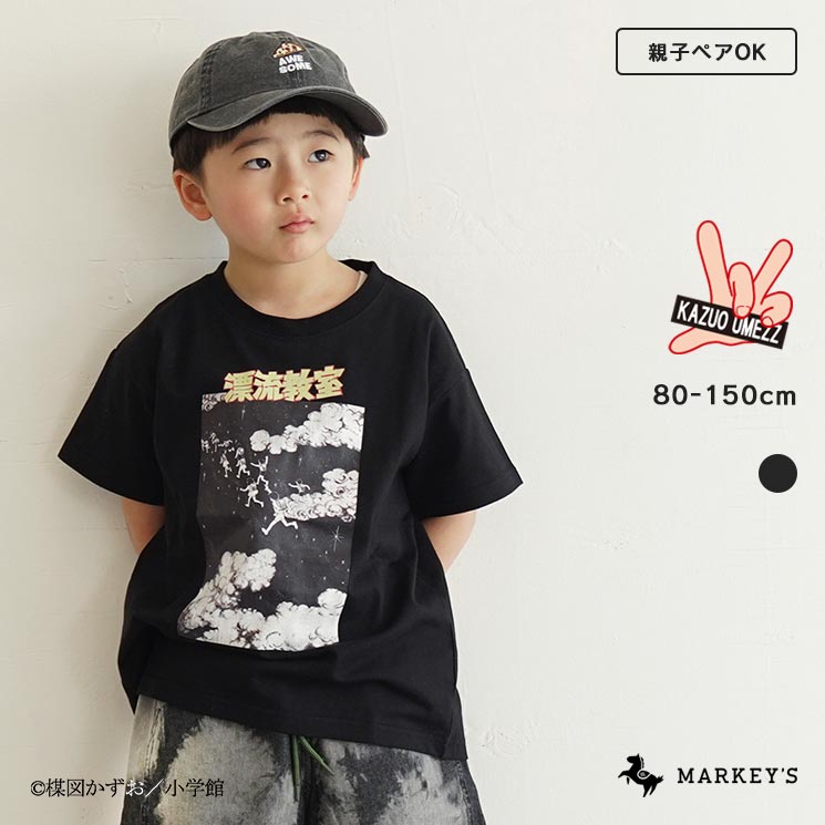 期間限定／SALE商品さらに20%OFF▼〜11日11:59【SALE／30%OFF】【親子お揃い】【別注】楳図かずお 漂流教室Tシャツ（80〜150cm） マーキーズ 子供服 キッズ ベビー 男の子 女の子 トップス 半袖 2024SS 【メール便対象／日時指定不可】画像