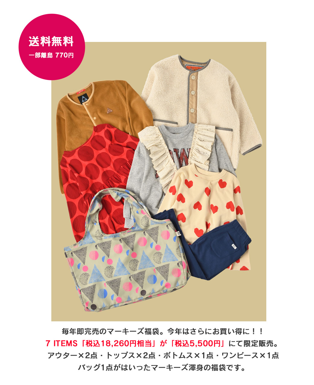 GIRL'S福袋 2022 【注文内容変更・返品交換・キャンセル不可】 MARKEY'S マーキーズ 数量限定 福袋 キッズ HAPPY BAG  90cm 100cm 110cm 120cm 130cm 140cm 150cm 子供服 雑貨 女の子 姉妹 お揃い