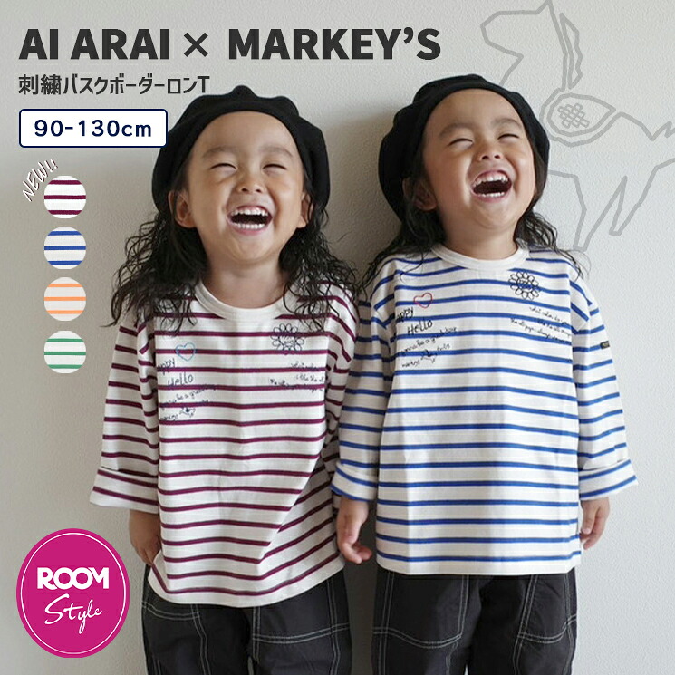 在庫限り※【双子ママ ARAIさん×MARKEY