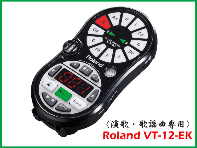 即納可能 Roland Vocal Trainer Vt 12 Ek アクセサリーtrainer 演歌 歌謡曲用 新品 送料無料買取