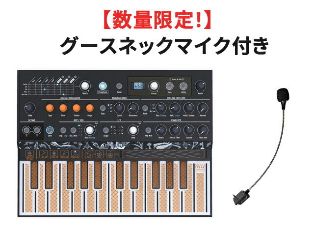 【数量限定！マイク付き】 Arturia アートリア MicroFreak　シンセサイザー