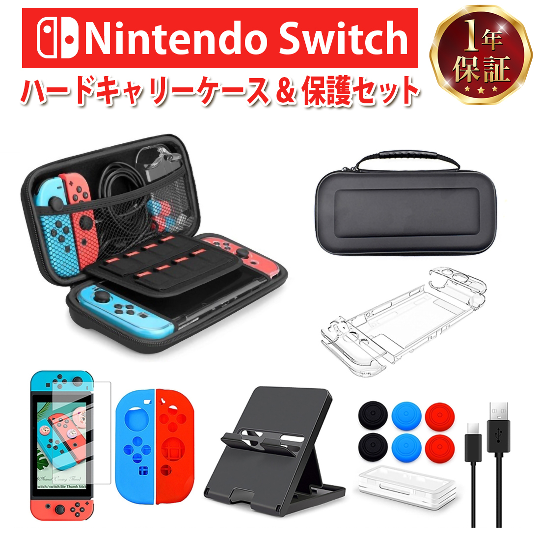 Switch本体セット＆持ち運び用ケース Nintendo Switch 本体 箱 オリジナルケース付き Nintendo Switch
