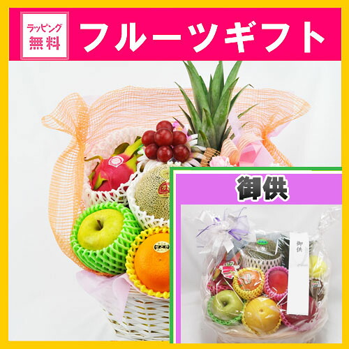 プレミアム 和 フルーツセット フルーツ ギフト プレゼント 法事 御中元 残暑見舞い 内祝 暑中見舞い お供え お礼 四十九日 お盆 出産祝 退院祝 お見舞い お誕生日 お祝 ゴルフコンペ 結婚記念 お中元 快気祝 夏ギフト 開店祝 返礼品 贈り物 贈答品 新盆 お供え物 お返し プレミアム 和 フルーツセット フルーツ ギフト プレゼント 法事 御中元 残暑見舞い 内祝 暑中見舞い お供え お礼 四十九日 お盆 出産祝 退院祝 お見舞い お誕生日 お祝 ゴルフコンペ 結婚記念 お中元 快気祝 夏ギフト 開店祝 返礼品 贈り物 贈答品 新盆 お供え物 お返し