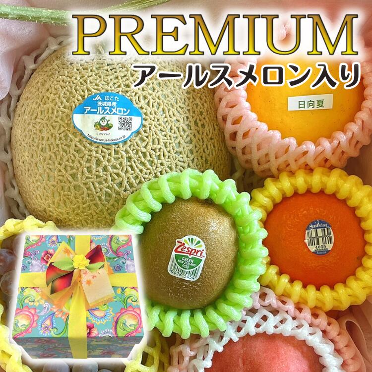 オリジナルボックス プレミアム【プレミアム】 (ペイズリー) アールス メロン 入 くだもの フルーツ ギフト プレゼント 果物 詰め合わせ お誕生日 誕生日プレゼント 結婚内祝 出産内祝 感謝 景品 人気 セット スイーツ