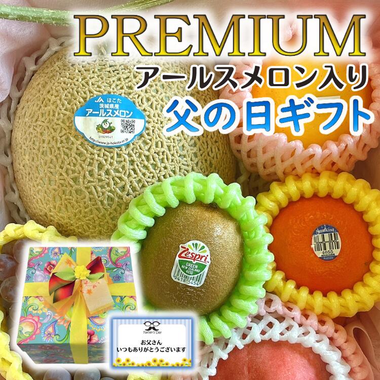 【父の日限定ギフト】 数量限定 父の日限定ギフト 送料無料 オリジナルボックス 【プレミアム】 (ペイズリー) アールス メロン入り 贈り物 売れ筋 プレゼント お祝い お父さん 父の日 健康 ヘルシー 父 義父 化粧箱 ビタミン スイーツ ギフト