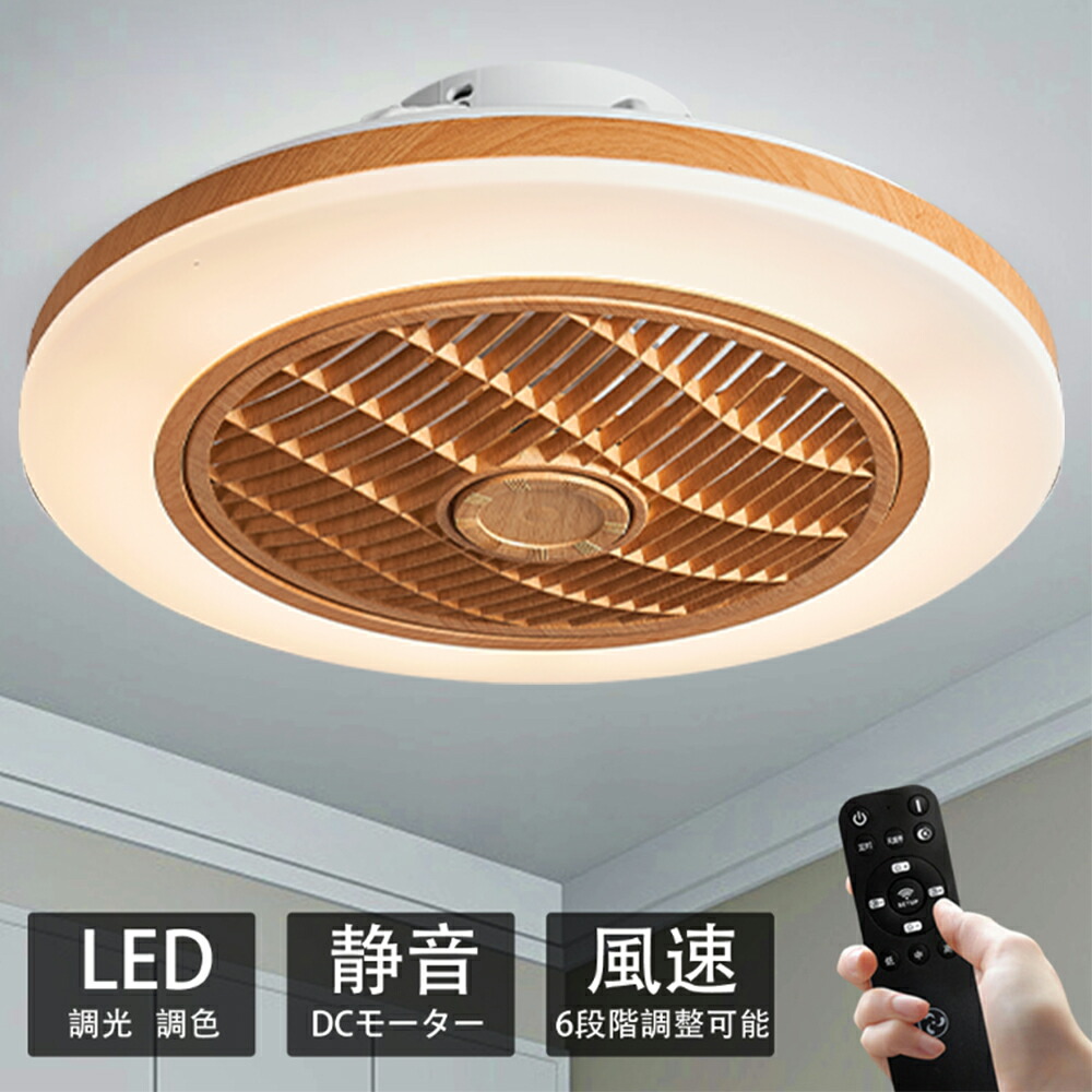 【5年保証】 シーリングファンライト DCモーター LED おしゃれ 北欧 電気 シーリングファン オシャレ 照明器具 6畳 8畳 10畳 12畳 調光調色 APP対応 ファン付き照明 風量調節 静音 軽量 シーリングライト リモコン付き 間接照明 木目調 扇風機 和室 照明 常夜灯 空気循環｜MARLE TOKYO