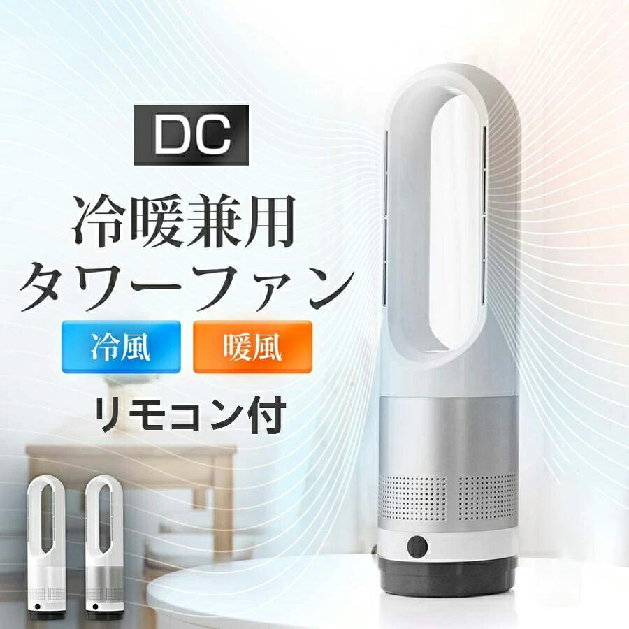 【2年歳引き受ける】 陶芸暖房器 一台4役 空気の状態汚れのない機 鳥毛なし 温冷風扇 大型 8座標軸風量合わせる 省エネ 決定づける首商い口 静音温風機 冷風機 首振 取り替えっこ水漉し 速暖 暖房装置 静音 オーバーヒート保護すること 傾倒オフ いけ図図しい量 今めかしい 節電 脱ぐ所 執務室 臥し所 リビング 御厨子所 遠隔操作 雨季打つ手