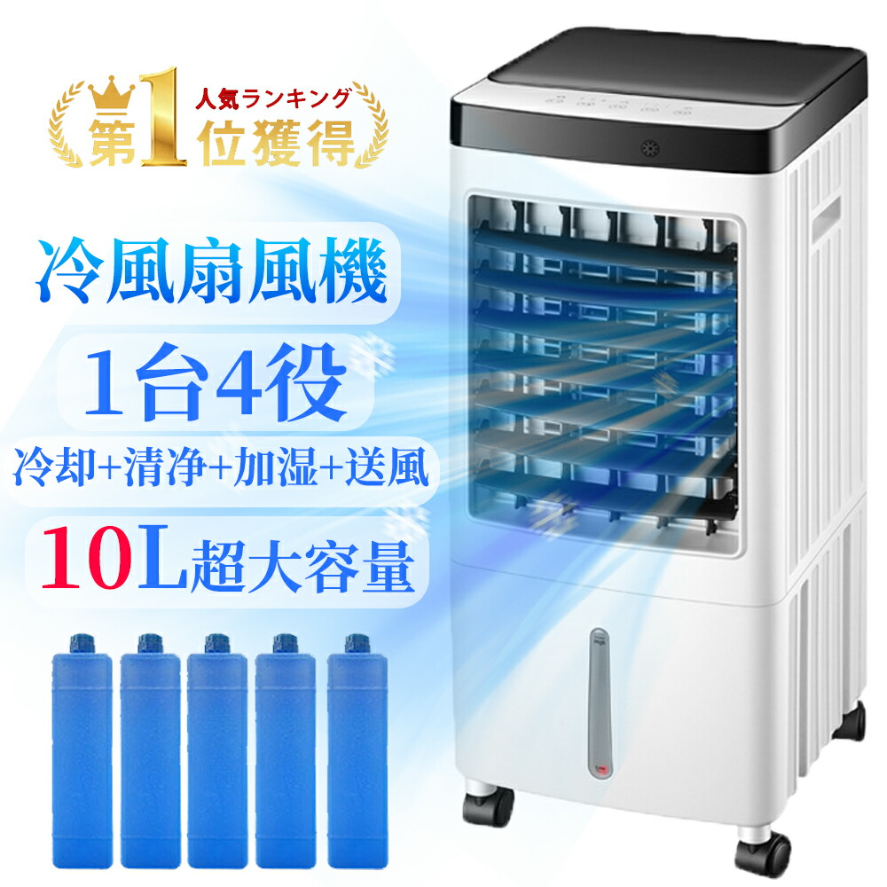 冷風機✨新型 ・空気浄化　強力送風 3段階風量 自動首振り8.0L水タンク 冷風機✨新型 ・空気浄化 強力送風 3段階風量 自動首振り8.0L