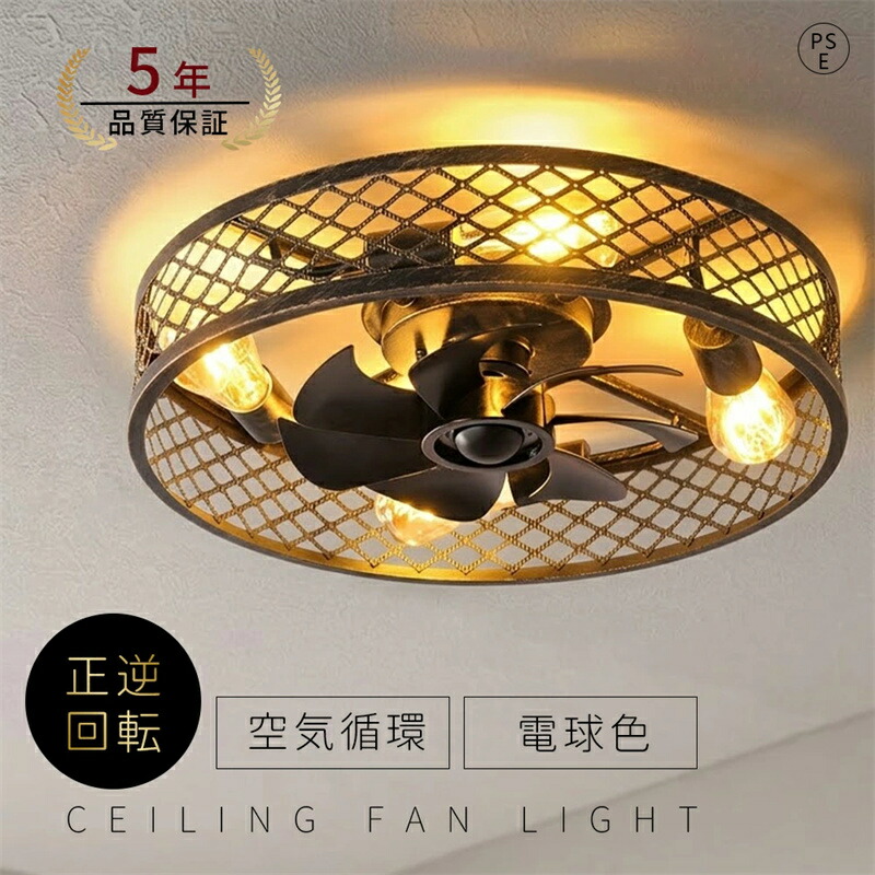 シーリングファン シーリングファンライト 旧工業風 照明 おしゃれ サーキュレーター 省エネ 照明器具 ファン リモコン付 6畳 10畳 風量調節 ファンライト シーリング 天井照明 リビング 天井 モダン ライト E27 一人暮らし led対応 20W 4灯 新生活|MARLE TOKYO